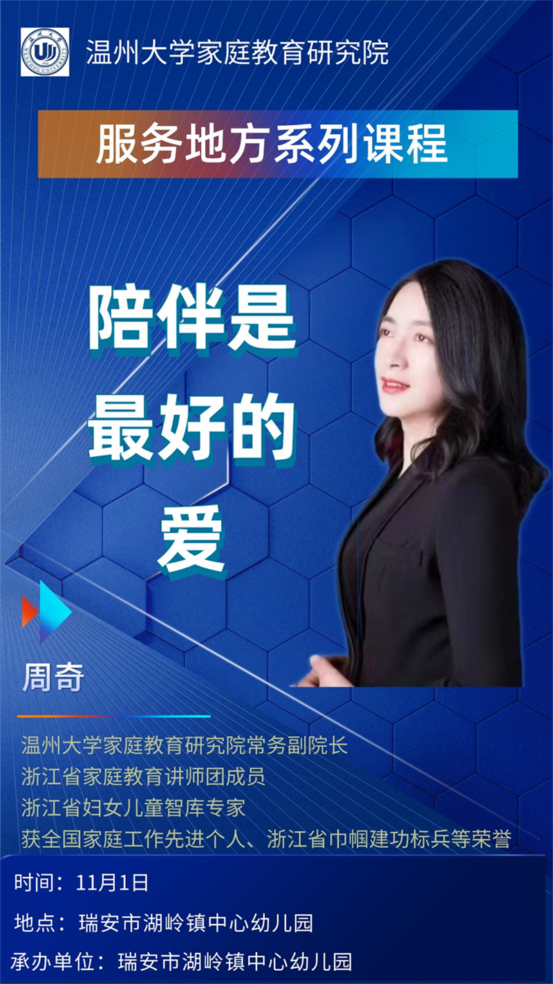 温州大学家庭教育研究院巾帼文明岗教育行